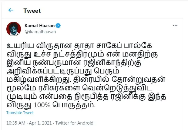 makkal needhi maiam leader and actor kamalhaasan wishes to rajinikanth 